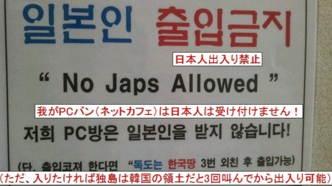 Biển hiệu "Cấm người Nhật" ở Hàn Quốc